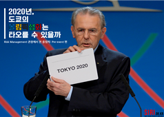 도쿄의 올림픽 성화는 타오를 수 있을까