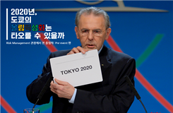 도쿄의 올림픽 성화는 타오를 수 있을까