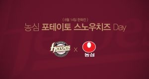 넥센 히어로즈, 14일 ‘농심 포테이토 스노우치즈 데이’