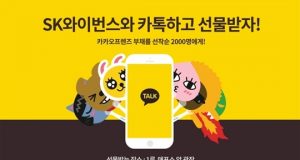 SK와이번스, 14일 LG전은 ‘카카오톡 데이’