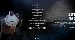 KBO 리그, 2016 시즌부터 ‘단일 공인구’ 도입