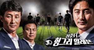 출항 직전의 청춘 FC, K3리그 참가 불발