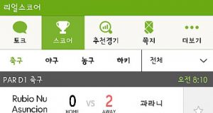 스포츠게임 정보에 인공지능 결합한 ‘리얼 스코어’ 출시