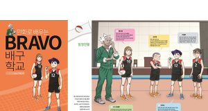 한국배구연맹, ‘만화로 배우는 Bravo 배구학교’ 발표