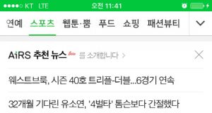 네이버AI 추천 시스템, 모바일 스포츠 판 확대 적용