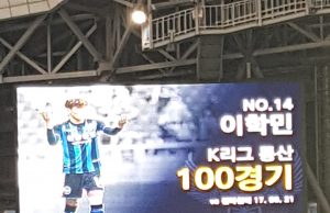 이학민, K리그 통산 100경기 출전