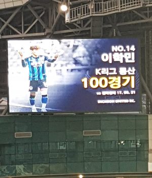이학민, K리그 통산 100경기 출전