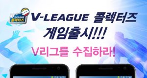프로배구, 국내 최초 스포츠 가상현실게임 출시
