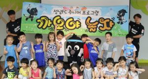 민간 어린이집에도 진출한 성남 FC ‘까오야 놀자!’