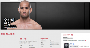 오카미 유신, 김동현 제치고 UFC 아시아 최다승 경신