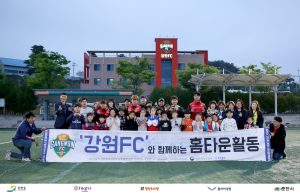 강원FC, 클럽하우스에서 우수 헌혈자 대상 축구 클리닉 실시