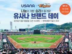 유사나, 한화이글스와 함께하는 ‘유사나 브랜드데이’ 3년 연속 개최