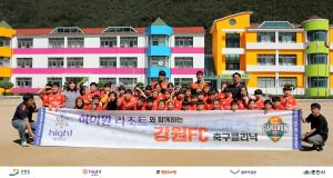 강원FC, 하이원리조트와 함께하는 축구 클리닉 진행