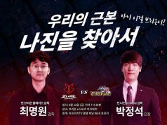 브리온이 잊지 않은 근본, 이걸 나진이?