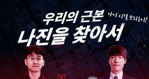 브리온이 잊지 않은 근본, 이걸 나진이?