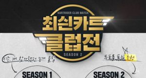 카트라이더 클럽 초청전 시즌2, 24일 개막