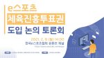 e스포츠 체육진흥투표권 도입 논의 토론회