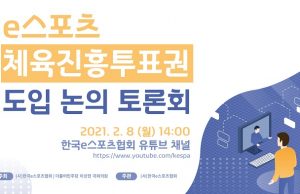e스포츠에 토토 도입되나.. 논의 공식화