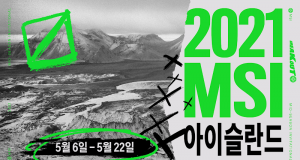 라이엇은 왜 아이슬란드를 선택했을까