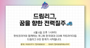 카트라이더 준 프로급 대회 개최 … “소외된 이웃을 향한 나눔과 연대 실천, e스포츠 프로선수를 희망하는 사람들의 디딤돌”