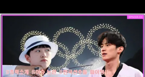 EP.53 2020 도쿄올림픽 들여다보기