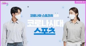 EP.50 코로나와 스포츠