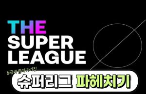 ‘유로피안 슈퍼 리그’ 개설?
