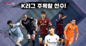 개막하는 K리그 클래식 2021, 주목해야 할 선수-1편