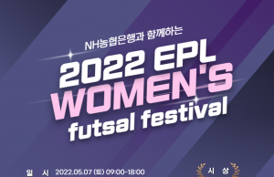 EPL(Enjoy, Play, Learn), NH농협은행과 함께하는 2022 여성 풋살 페스티벌 개최