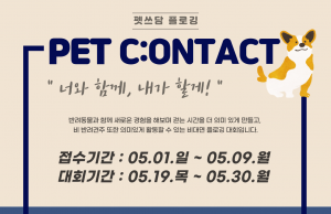 한국외대 글로벌스포츠산업학부, 반려견과 함께 하는 ‘비대면 플로깅 대회’ 개최