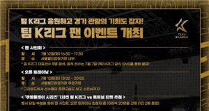 K리그 올스타, 토트넘전 앞서 팬들과 만난다
