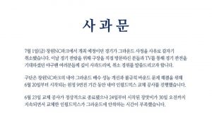 NC다이노스, 1일 구단사정 경기 취소 사과
