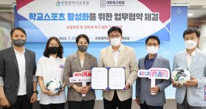 대한축구협회&인천교육청, ‘렛츠플레이 축구교실’ 협약 체결… “학교 스포츠 혁신의 모델이 되길 바란다”