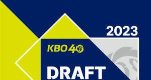 2023 KBO 신인 드래프트 리뷰