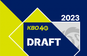 2023 KBO 신인 드래프트 리뷰