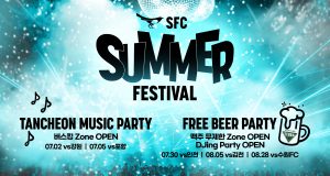 ‘한 여름 밤의 축제’…성남FC, ‘썸머 페스티벌’ 개최