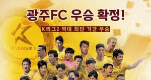 광주FC, K리그2 역대 최단 기간 우승