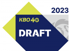 2023 KBO 신인 드래프트 15일 열려… 학폭 논란 김유성은 두산行