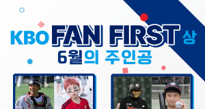 LG 유강남, KT 조용호 「KBO FAN FIRST상」 6월 수상자로 공동 선정