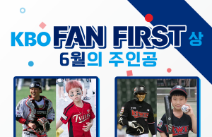 LG 유강남, KT 조용호 「KBO FAN FIRST상」 6월 수상자로 공동 선정