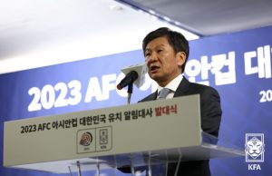 대한축구협회, 2023 아시안컵 유치 신청서 제출.. 유치 가능성은?
