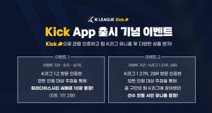 K리그의 새로운 시도…블록체인 기반 멤버십 어플 출시