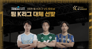 ’팀 K리그‘ 김진혁(대구), 백승호(전북), 아마노(울산) 대체 선발