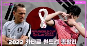 EP.75 가자! 카타르로!!