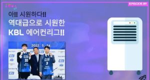 EP.89 역대급으로 빵빵하게 가동 중인 KBL 에어컨리그!