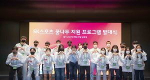 SK텔레콤, SK스포츠 꿈나무 지원 프로그램 발대식 개최
