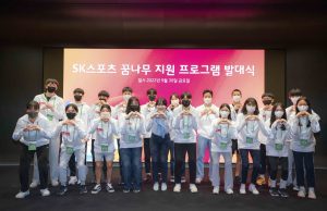 SK텔레콤, SK스포츠 꿈나무 지원 프로그램 발대식 개최