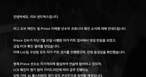 프린스, 코로나 양성… 리브 샌박 어쩌나