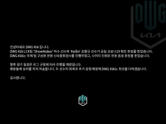 담원 기아, 쇼메이커·켈린 확진