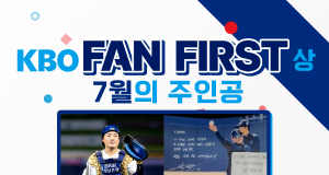 NC 박대온 「KBO FAN FIRST상」 7월 수상자로 선정